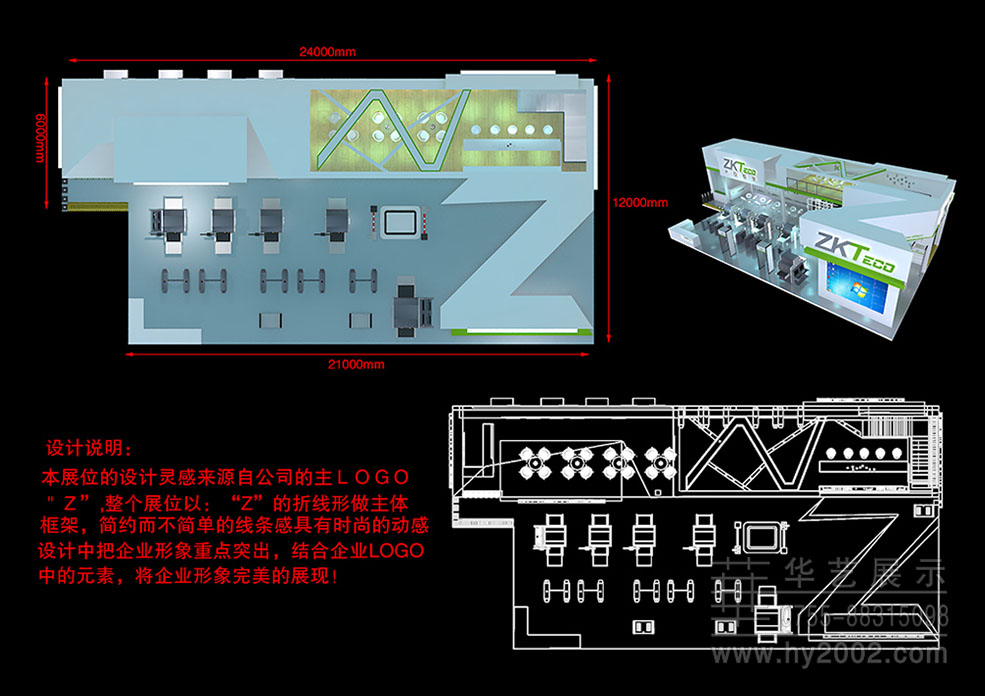 中控展位設(shè)計(jì)方案 中控展位設(shè)計(jì)方案,展臺(tái)設(shè)計(jì)效果圖,展覽設(shè)計(jì),展位設(shè)計(jì)