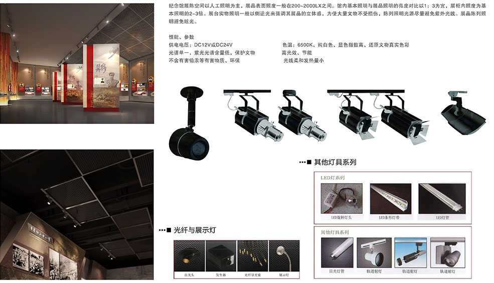 展廳照明 展廳燈光照明,展廳店面照明設(shè)計公司,博物館展廳照明設(shè)施,展廳照明設(shè)計分析,展廳照明設(shè)計,軟裝展廳照明亮度與光色